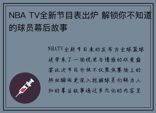 NBA TV全新节目表出炉 解锁你不知道的球员幕后故事