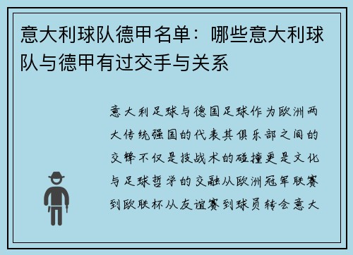 意大利球队德甲名单：哪些意大利球队与德甲有过交手与关系