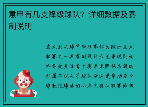 意甲有几支降级球队？详细数据及赛制说明