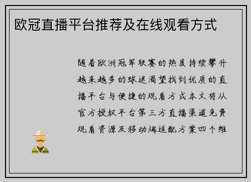 欧冠直播平台推荐及在线观看方式